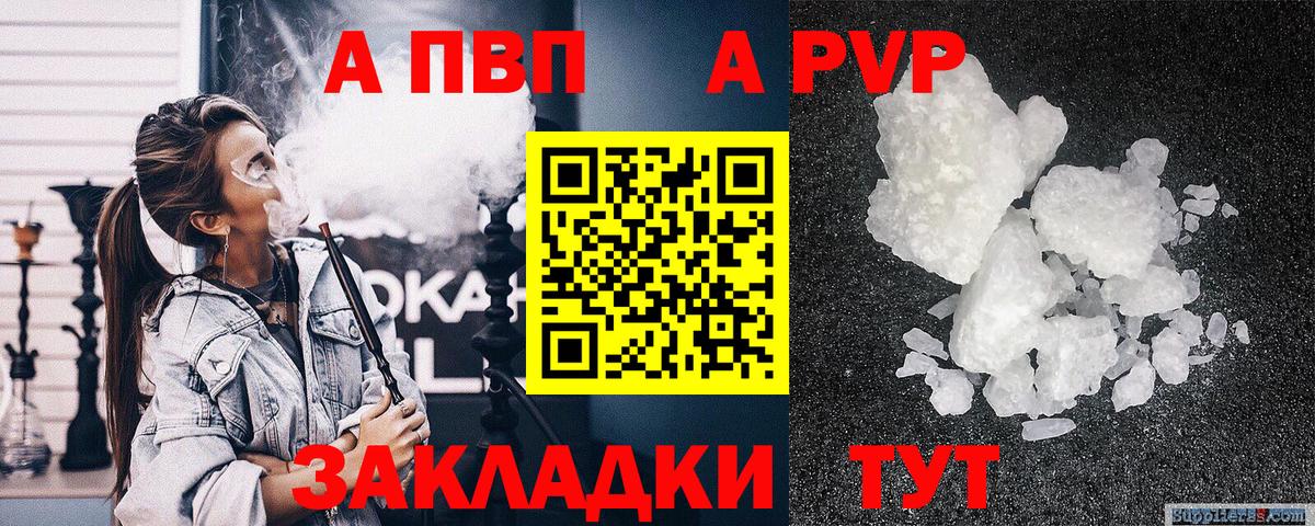А ПВП кристаллы Звенигород
