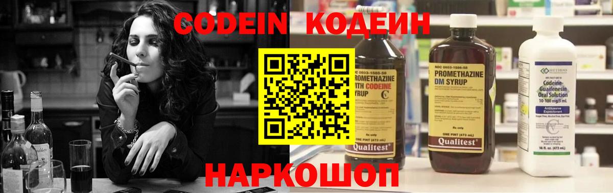 Кодеиновый сироп Lean напиток Lean (лин) Звенигород