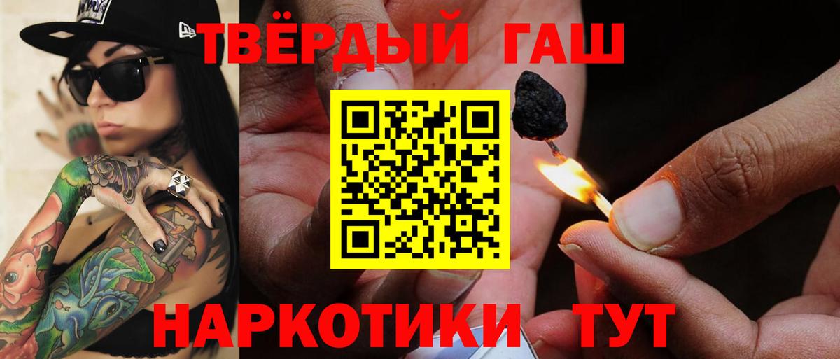 ГАШ 40% ТГК  ГАШИШ хэш  Звенигород  Вход с VPN 