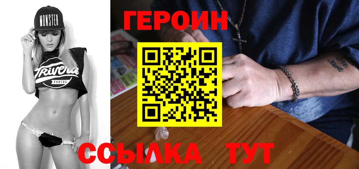 Героин Heroin Звенигород