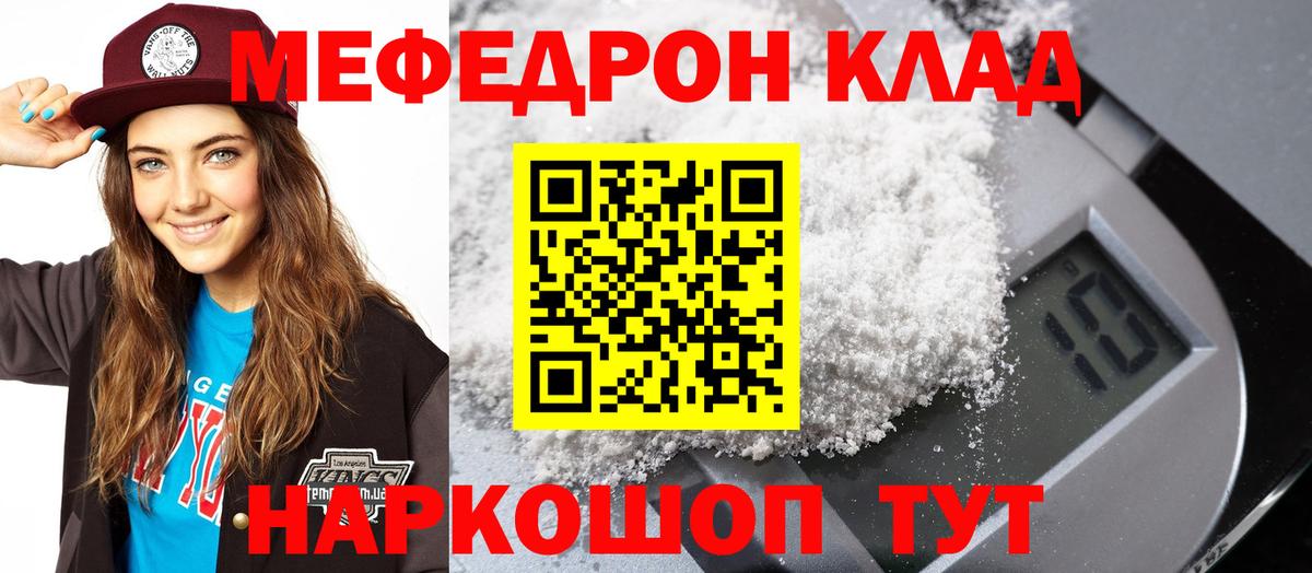 МЯУ-МЯУ кристаллы  МЯУ-МЯУ  МЯУ-МЯУ 4 MMC  Звенигород  МЯУ-МЯУ  Вход с VPN 