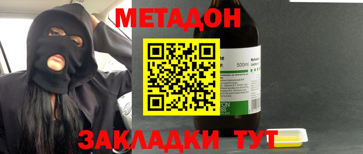 МЕТАДОН кристалл  Метадон VHQ  Звенигород  Вход с VPN 
