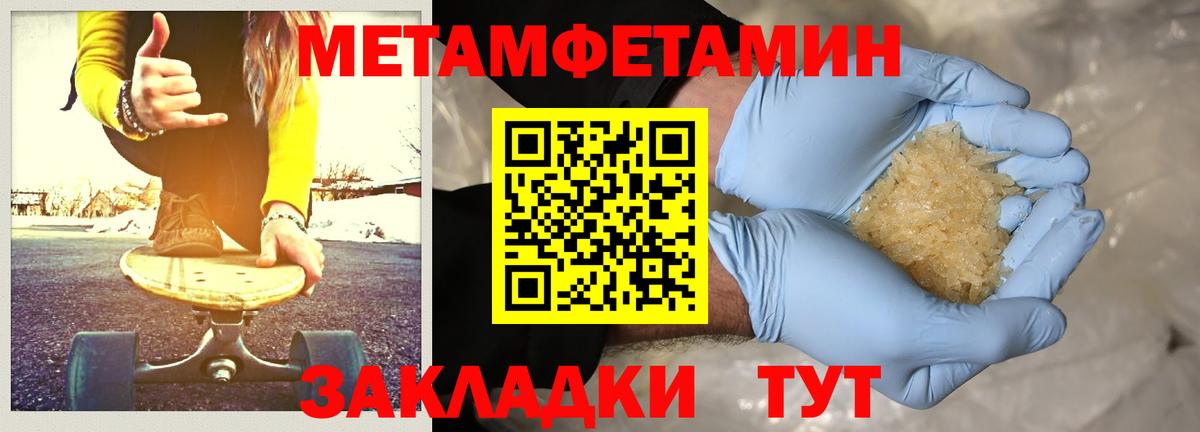 Первитин Methamphetamine Звенигород