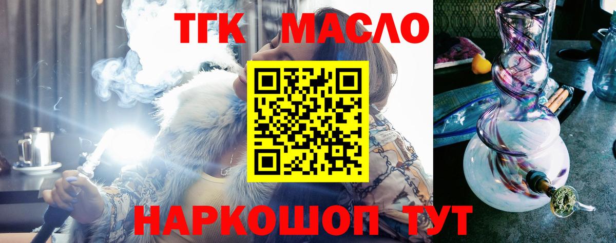 Дистиллят ТГК THC oil Звенигород
